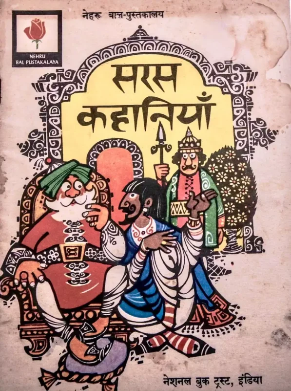 Nehru Bal Pustakalaya