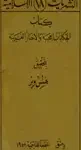Diwan-e-Zafar