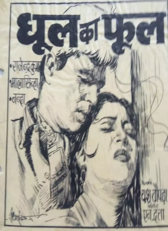 Movie Poster – Dhool Ka Phool
